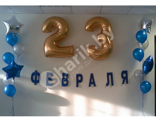 Украшение шарами "23 февраля"